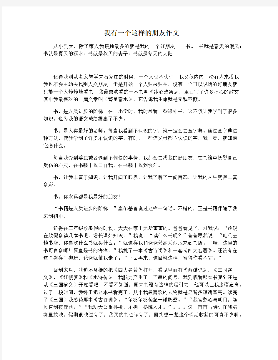 我有一个这样的朋友作文