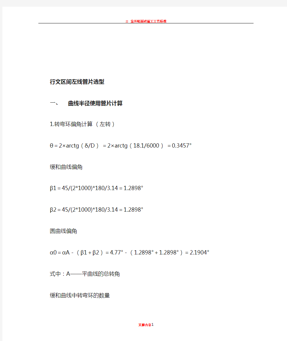 36.2楔形量计算法的盾构管片选型