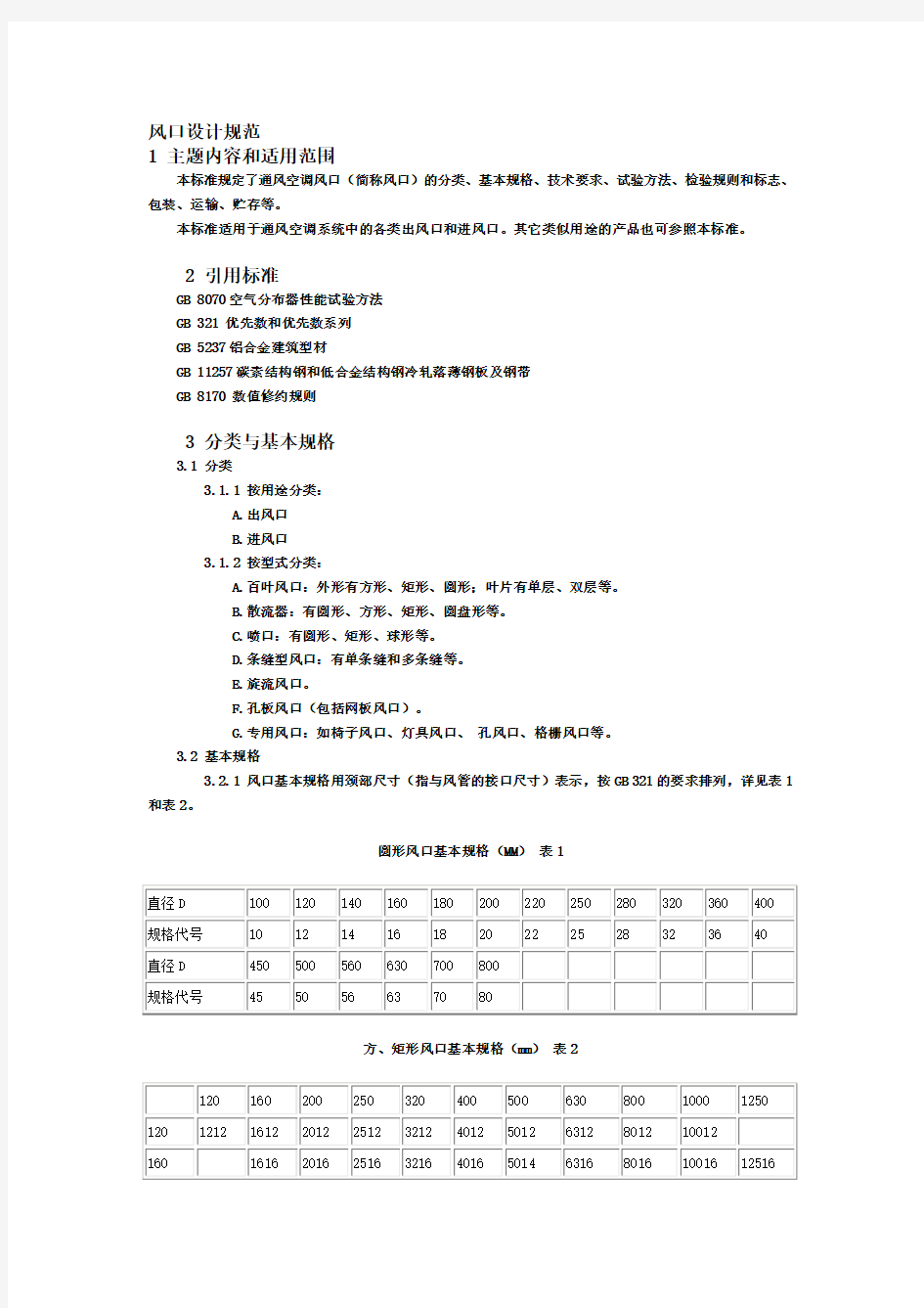 风口设计规范