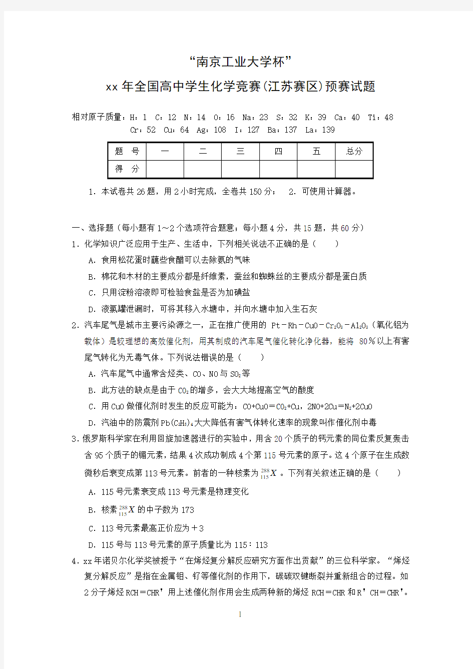 2020年江苏省高中化学竞赛试题