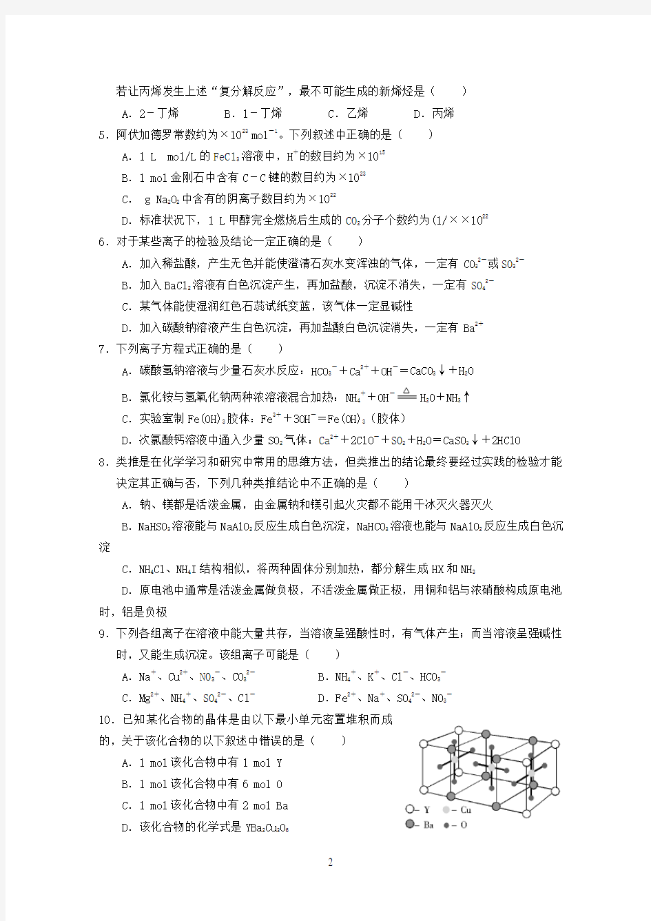 2020年江苏省高中化学竞赛试题