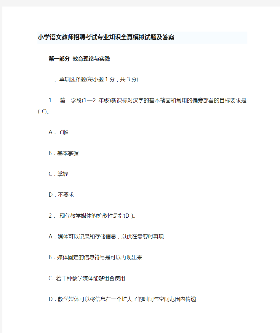 小学语文教师招聘考试专业知识模拟题及答案