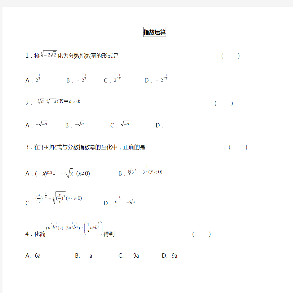 指数函数与对数函数的运算