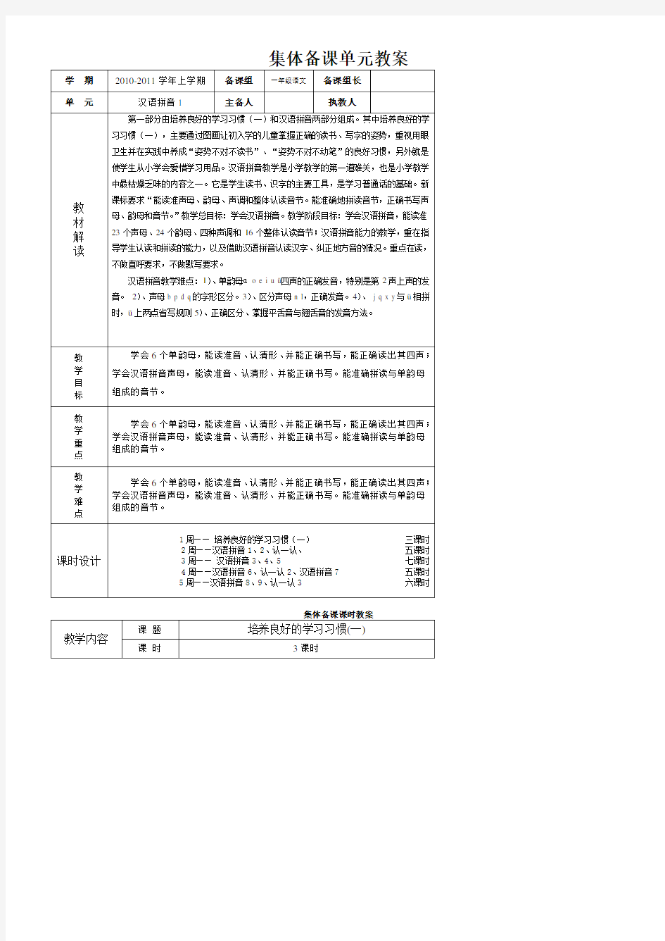 小学一年级语文汉语拼音备课教案(1)