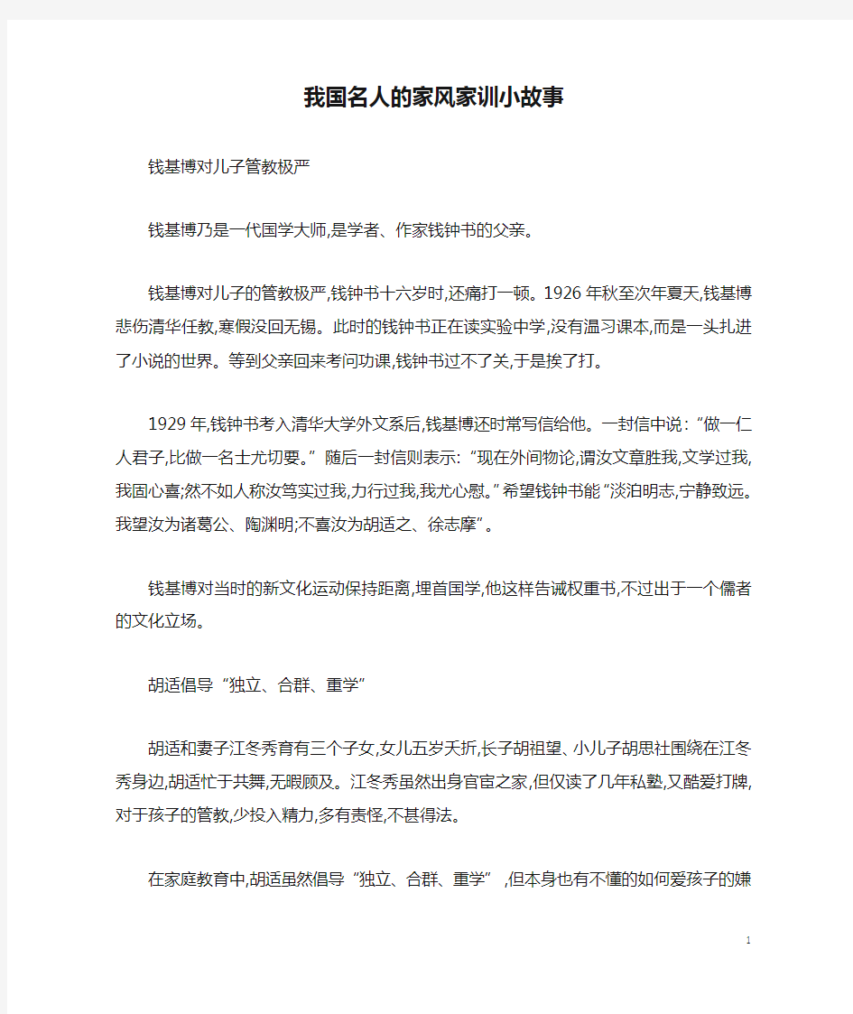 我国名人的家风家训小故事