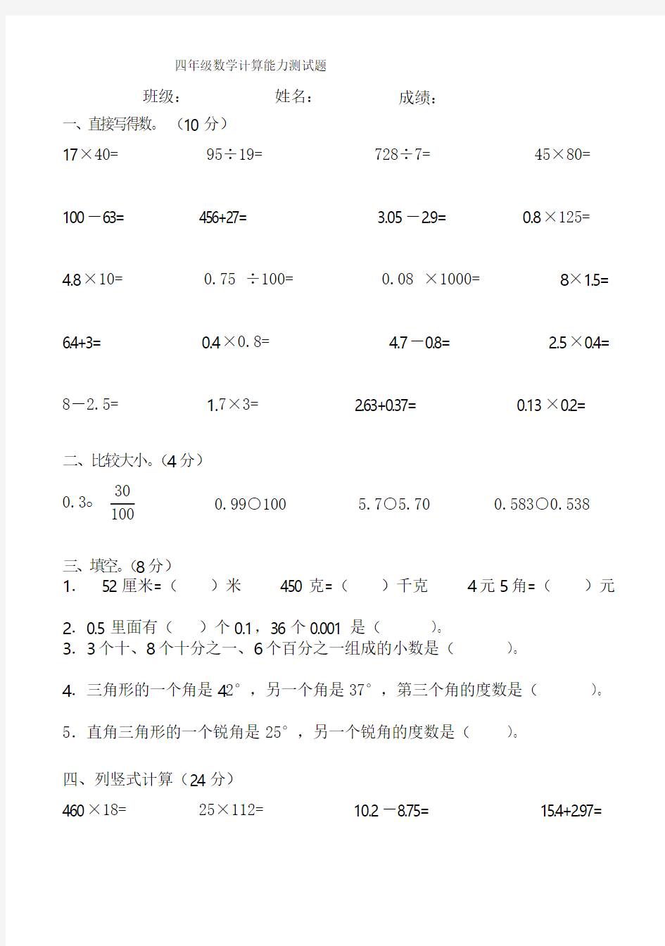 小学四年级下册数学计算能力测试题