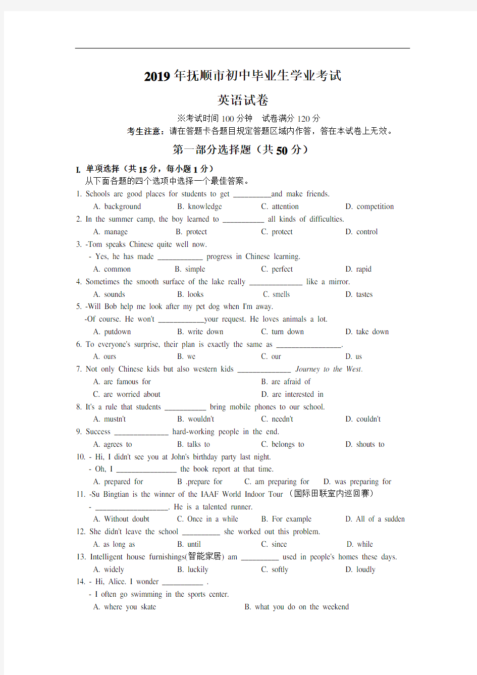 2019年辽宁省抚顺市中考英语试题(含答案)