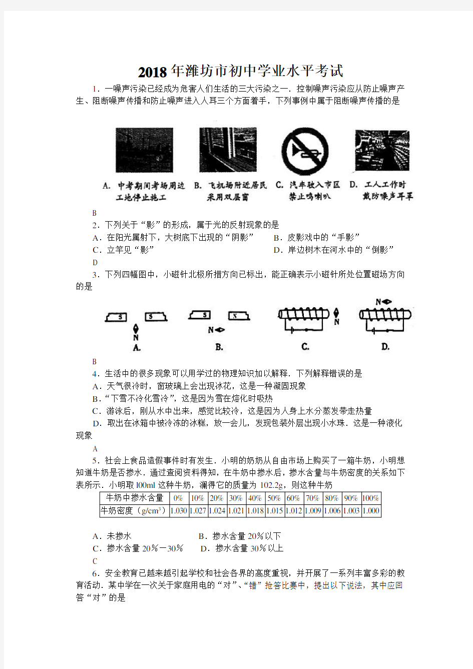 2018年潍坊市中考物理试题及答案