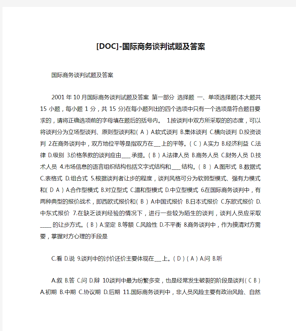 [DOC]-国际商务谈判试题及答案