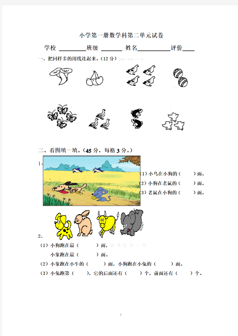 人教版小学一年级上册数学第二单元试卷