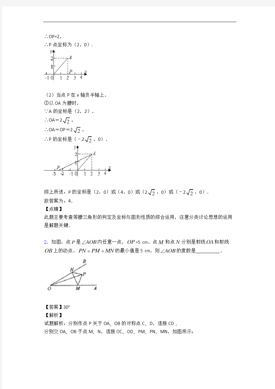 深圳公明春蕾学校数学全等三角形单元测试卷(含答案解析)