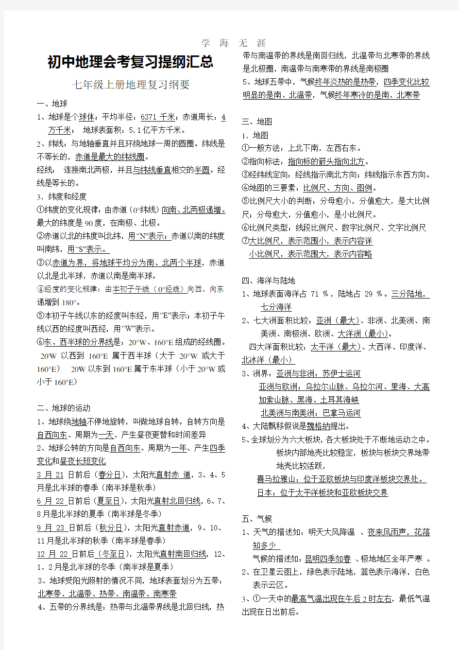 2020年整理初中地理会考复习提纲汇总.pdf