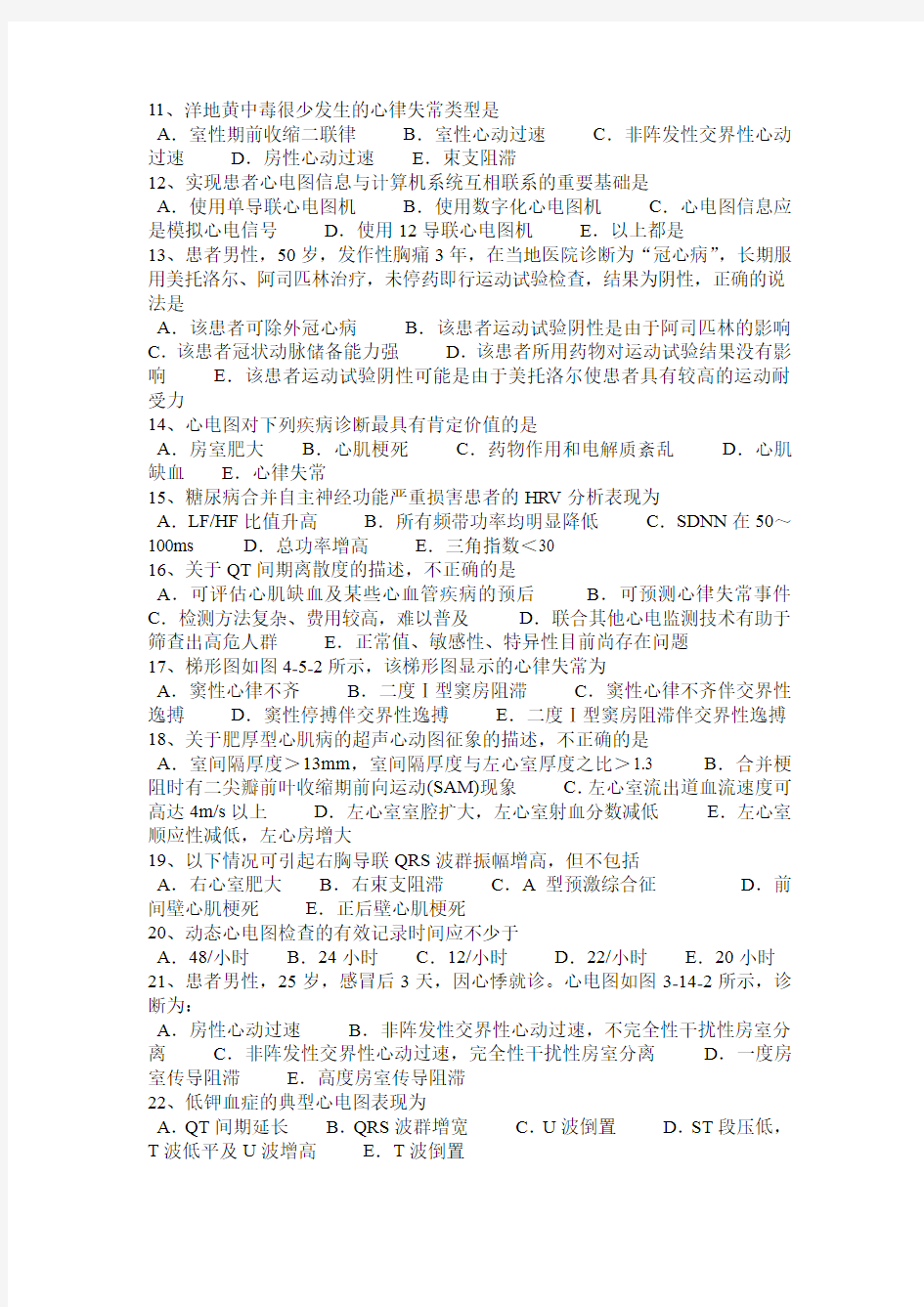 2017年上海心电图技术(中级)专业知识考试试题