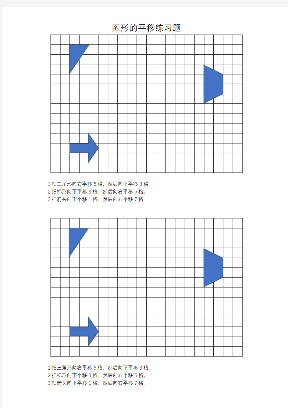 北师大版数学三年级下册--图形的平移的练习题