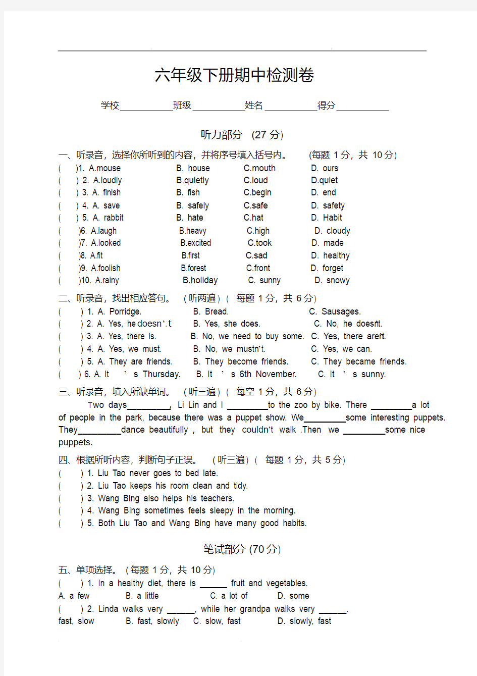 (译林版)六年级下册期中模拟检测英语试卷2