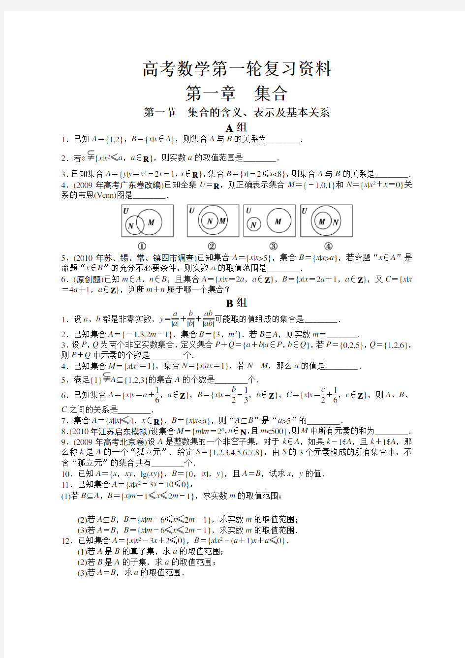 高考数学第一轮复习资料知识讲解