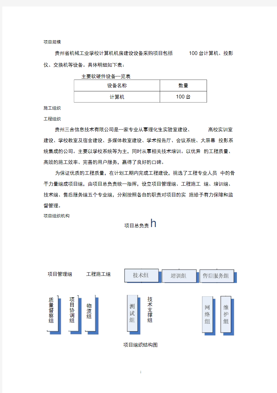 完整版网络类产品安装调试方案