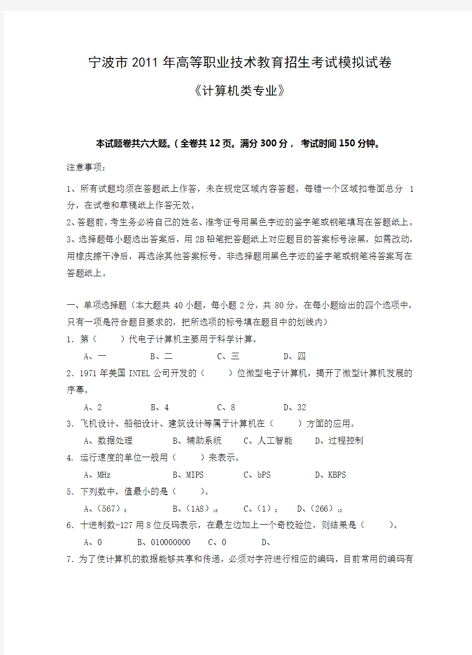 浙江高职单招单考计算机类专业--模拟试卷