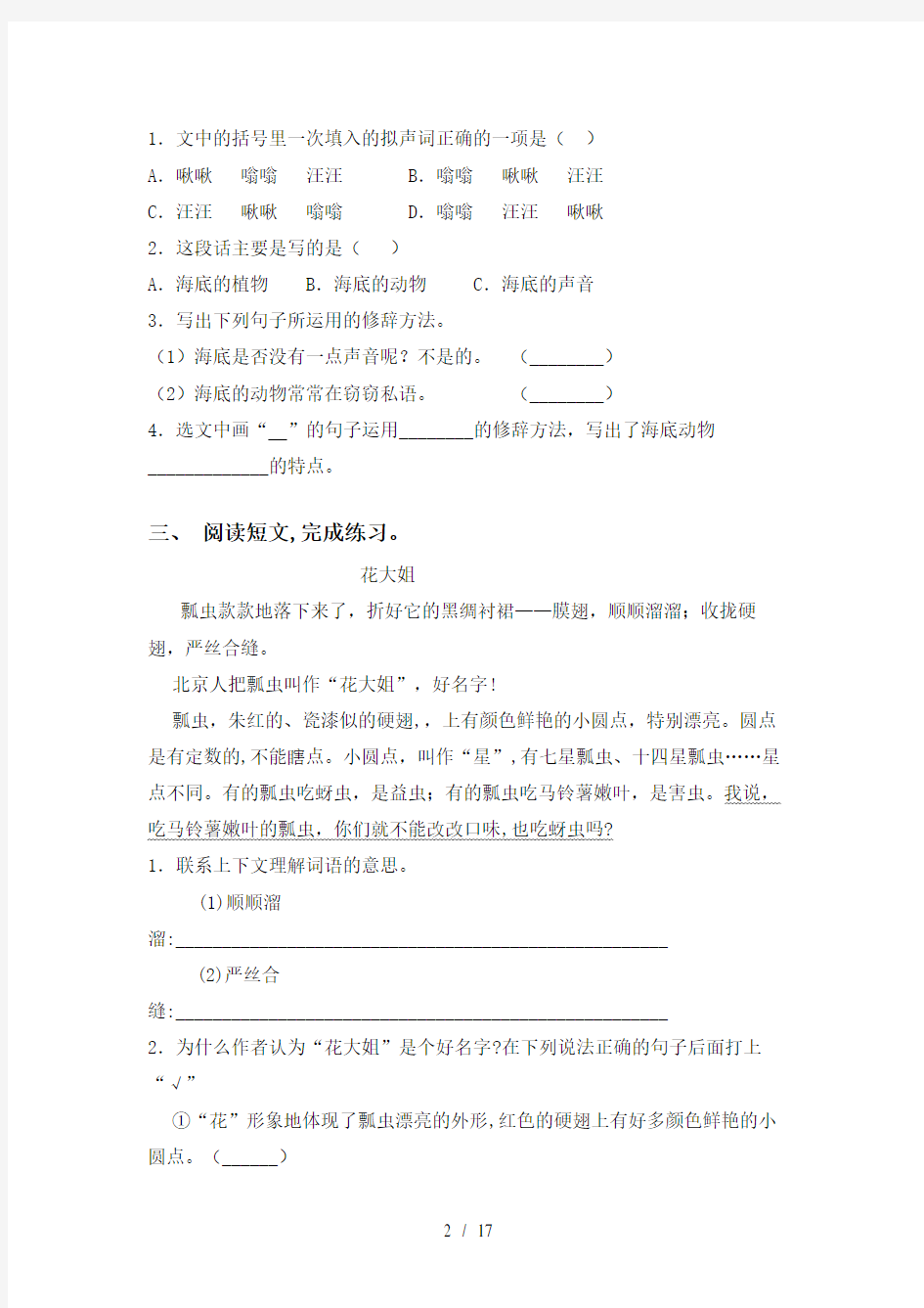 最新苏教版三年级语文下册短文阅读表