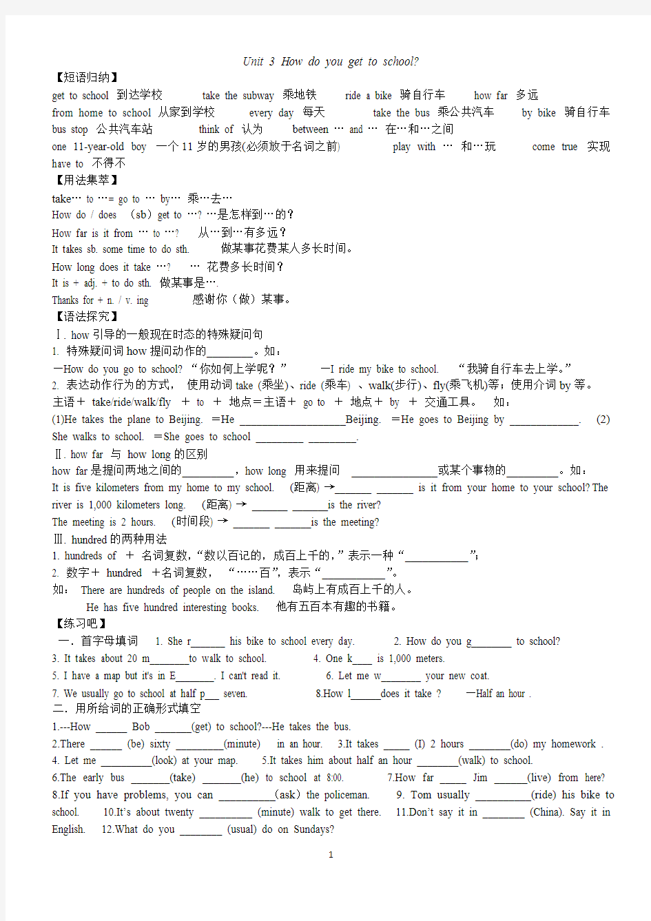 人教版七年级英语下册unit3知识点(最新整理)