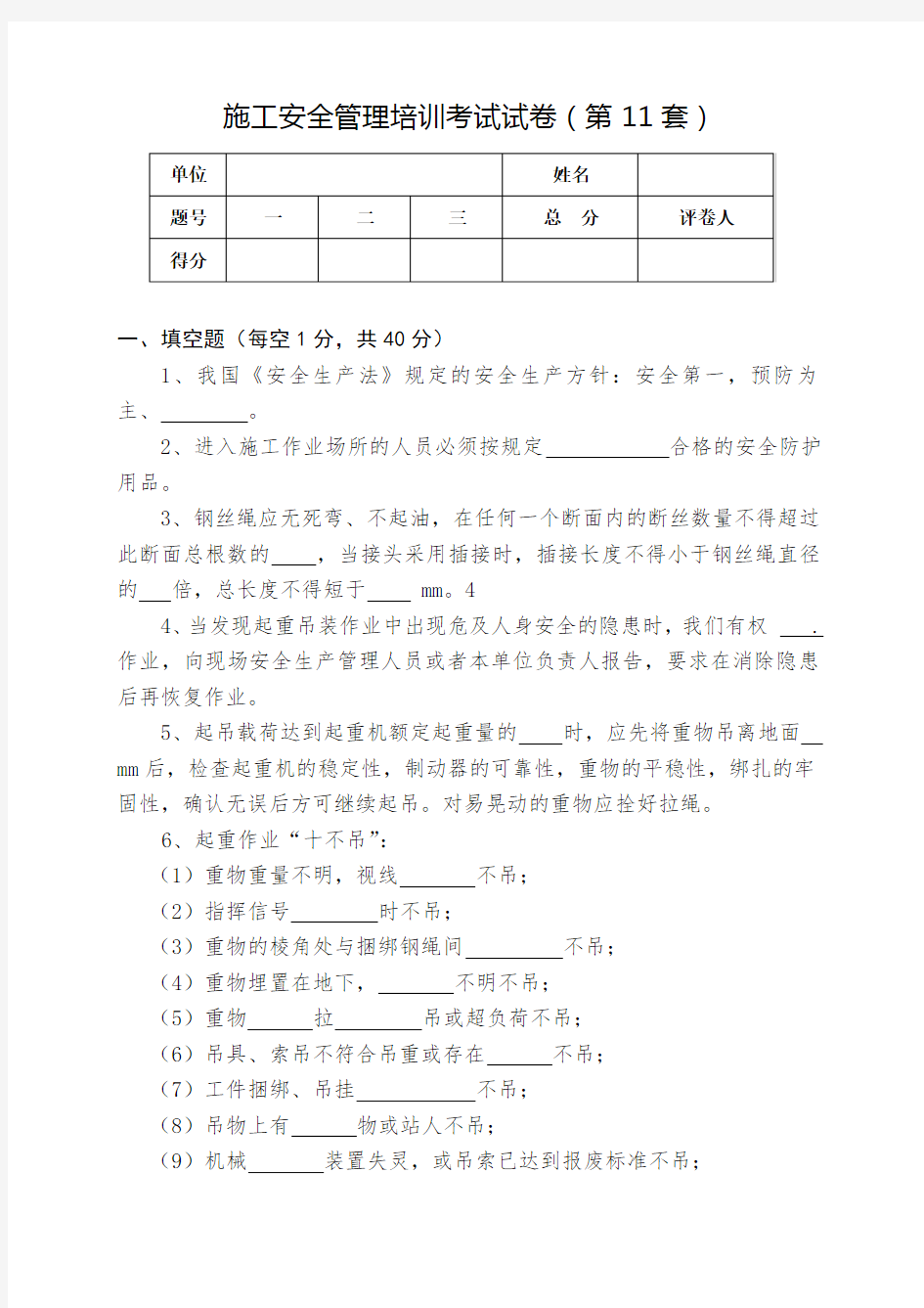 施工安全管理培训考试试卷