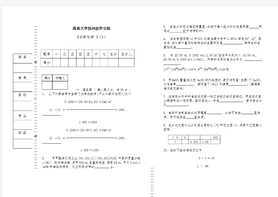 分析化学试卷及答案