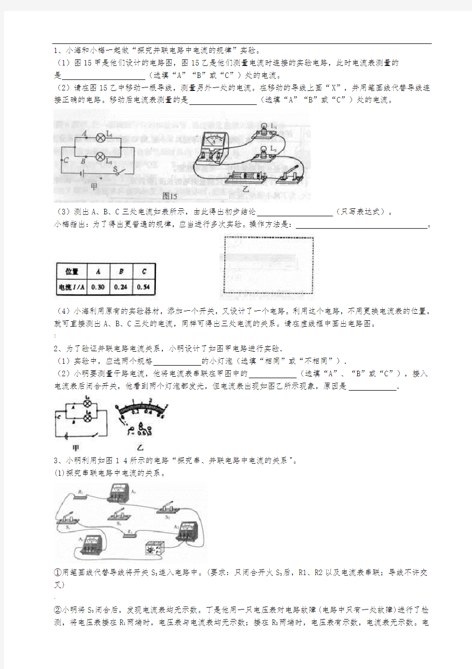 《串、并联电路中电流的规律》练习题.