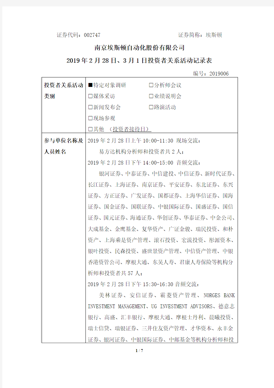 南京埃斯顿自动化股份有限公司