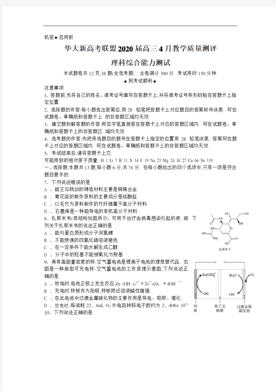2020届湖北省华大新高考联盟高三4月教学质量测评理综化学试题(解析版)