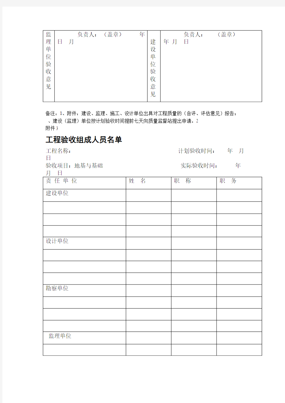 (地基与基础)工程验收申请书