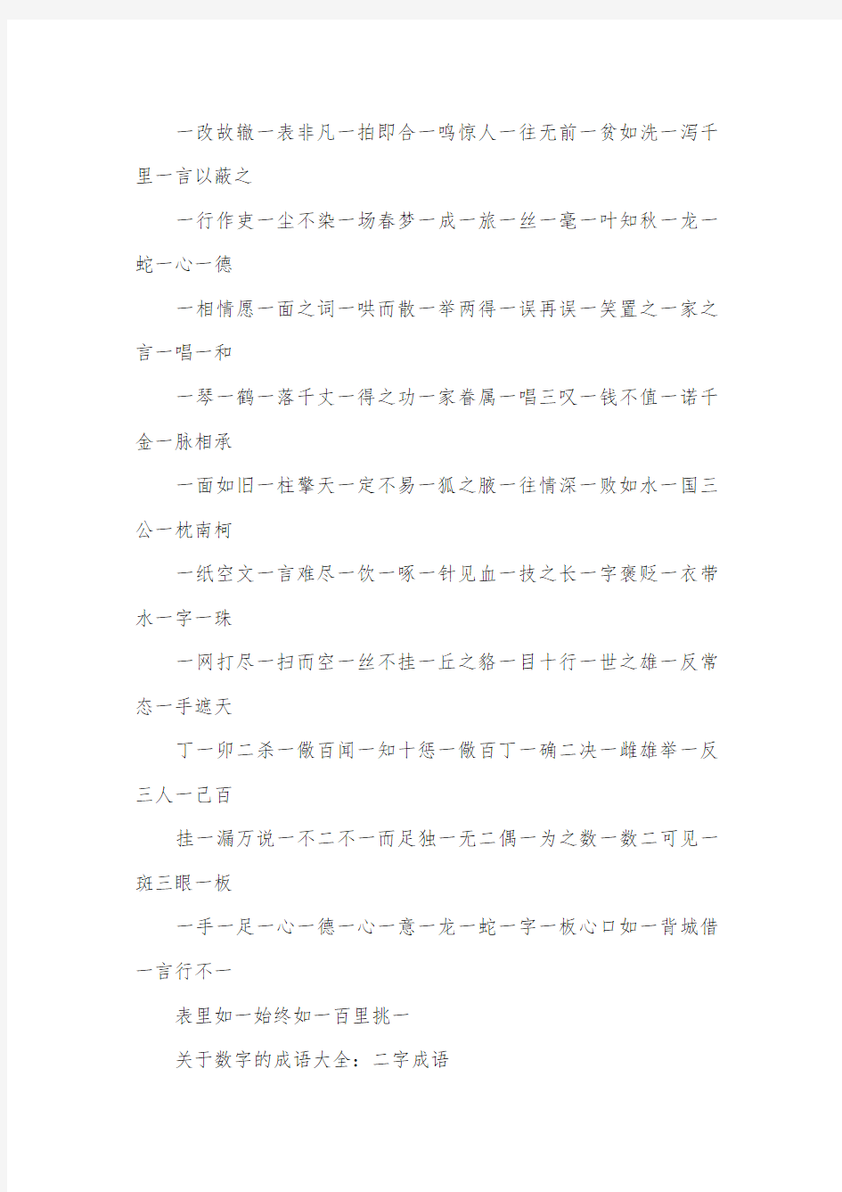 关于数字的成语大全