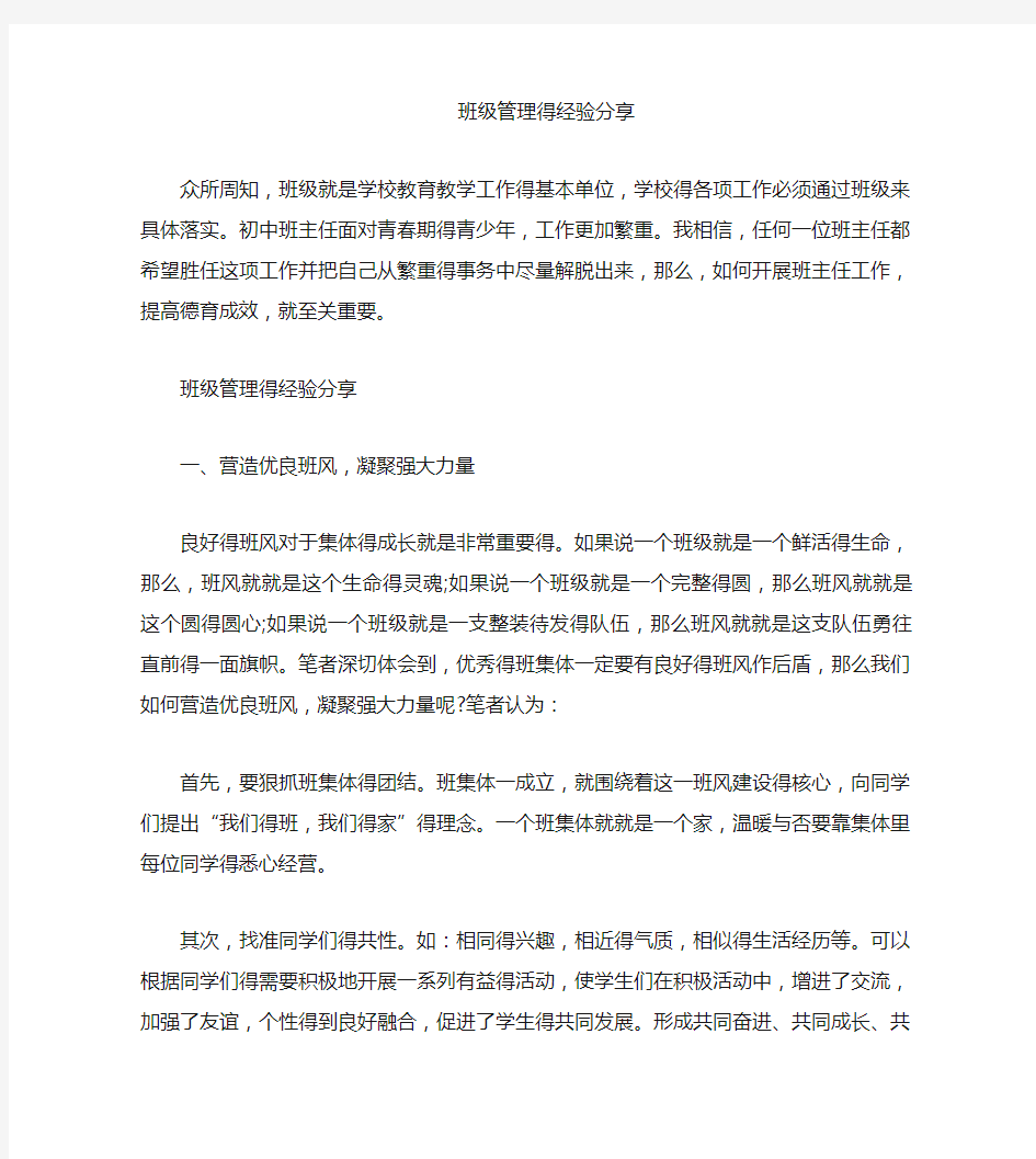 班级管理的经验分享