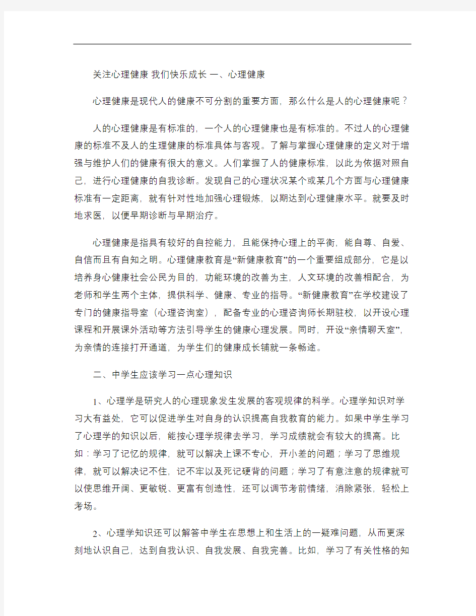 关注心理健康 我们快乐成长