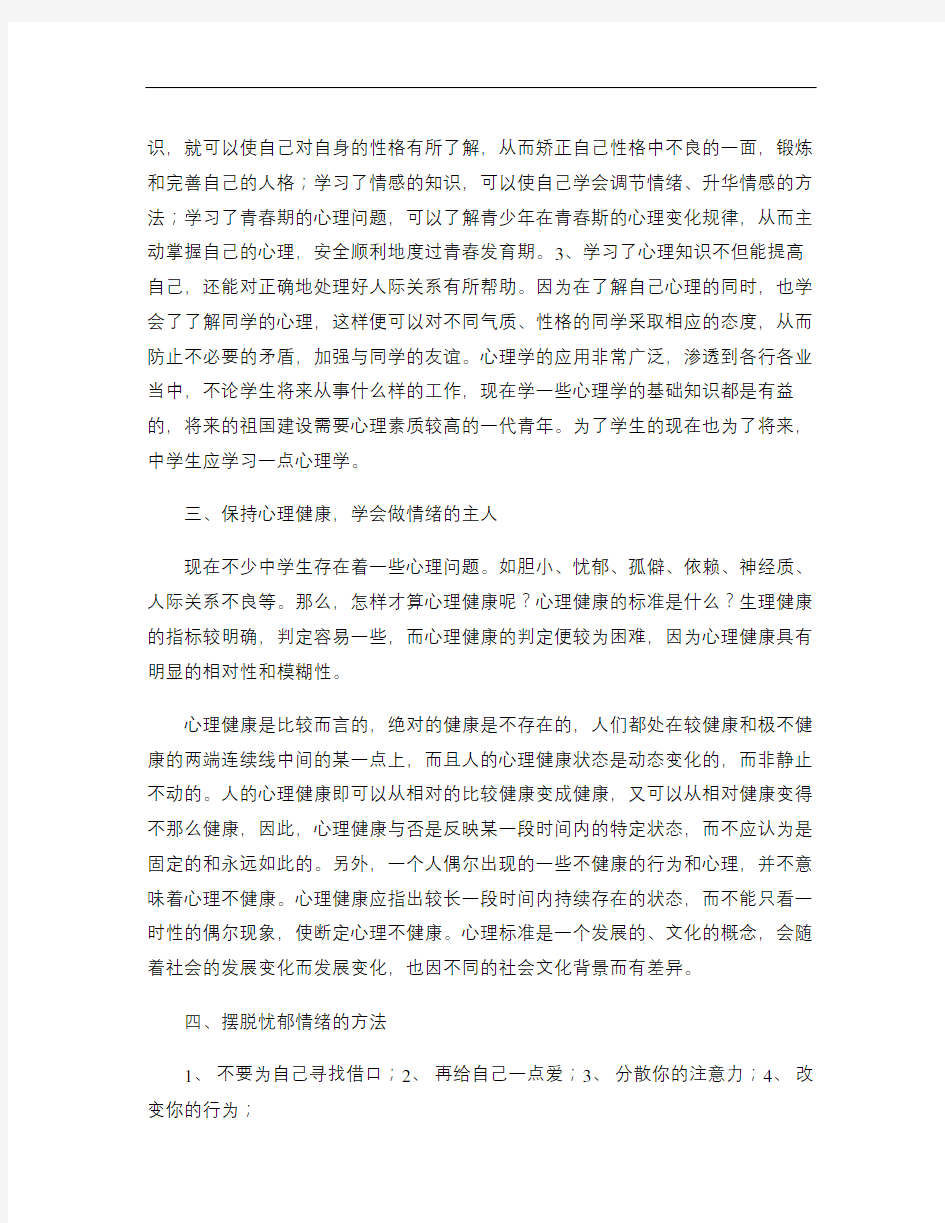 关注心理健康 我们快乐成长