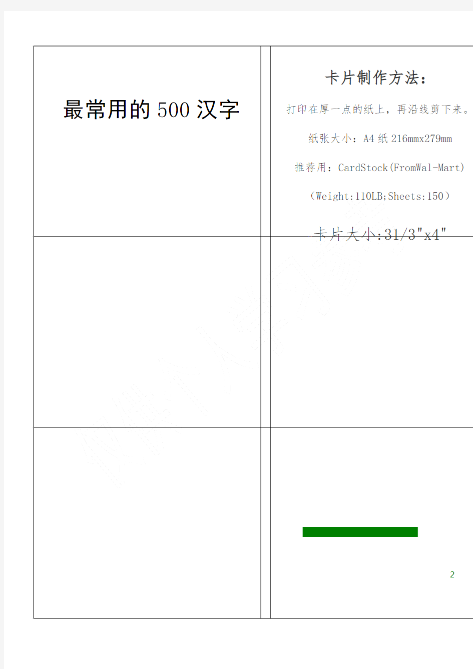 幼小衔接常用的汉字