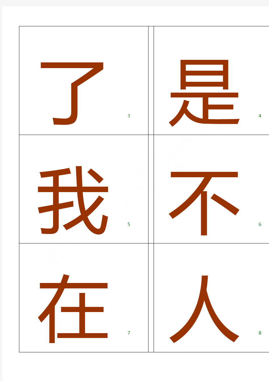 幼小衔接常用的汉字