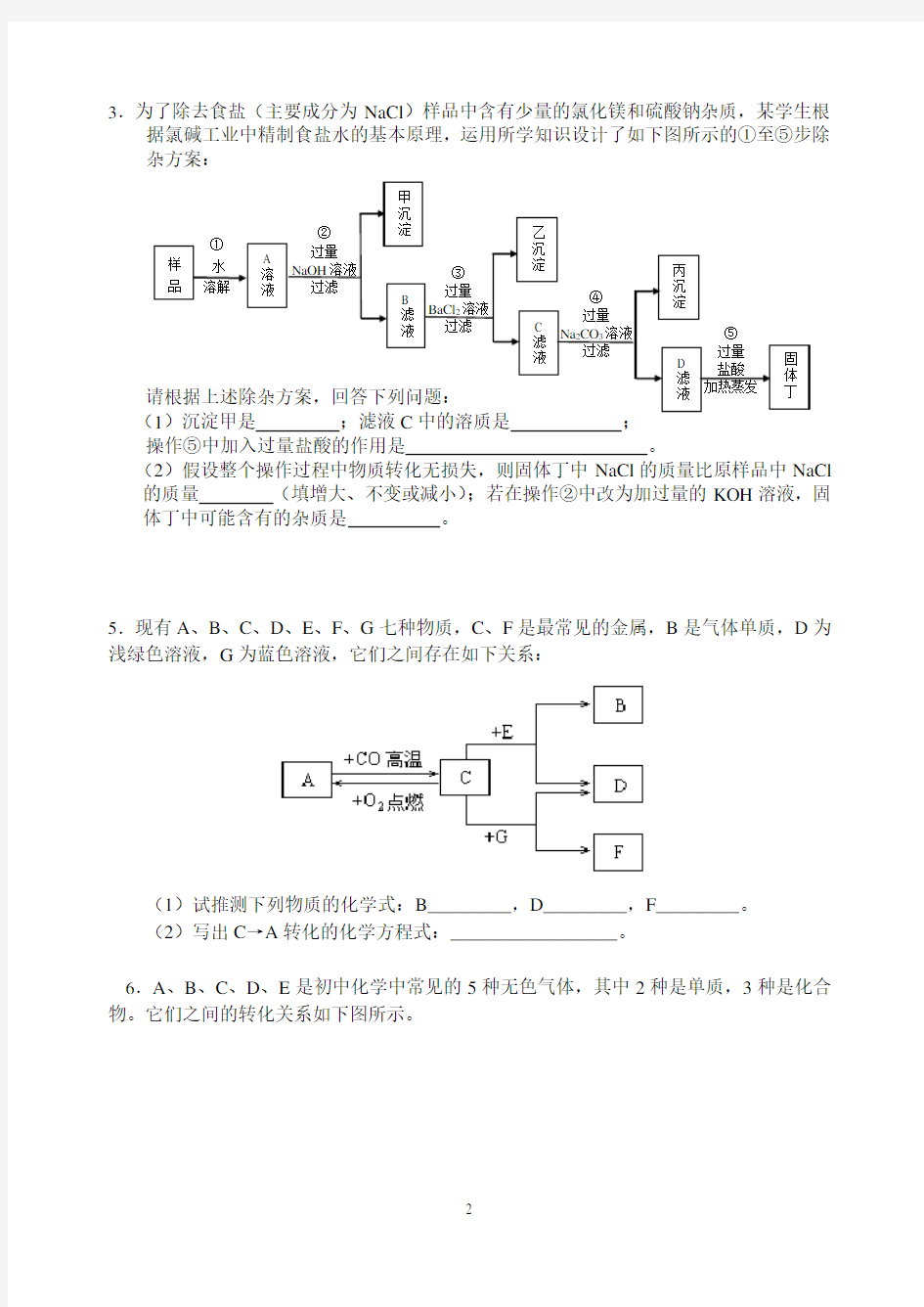 (完整)初中化学推断题专题附答案