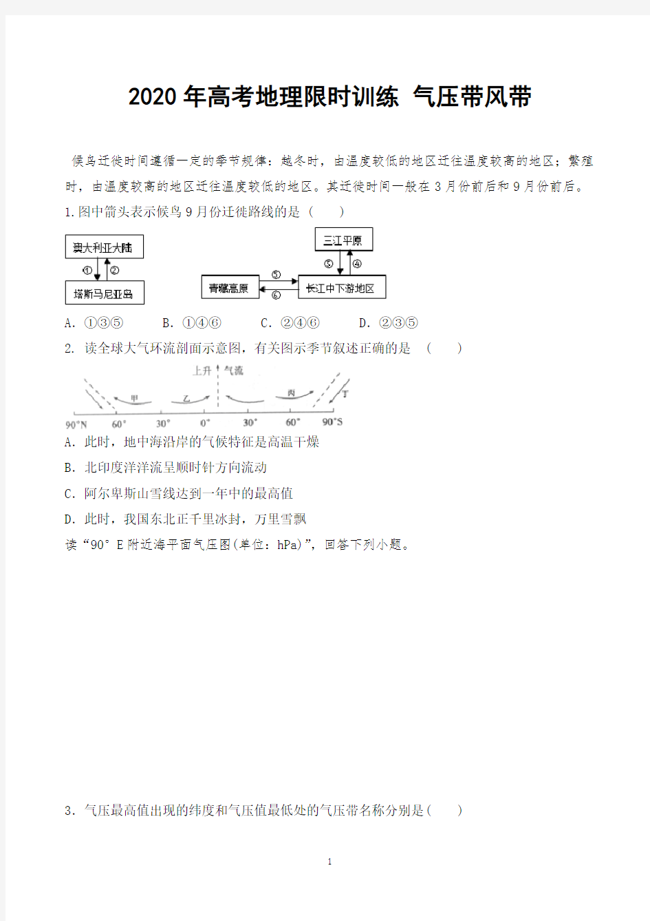 地理高考限时训练 气压带风带(含答案)