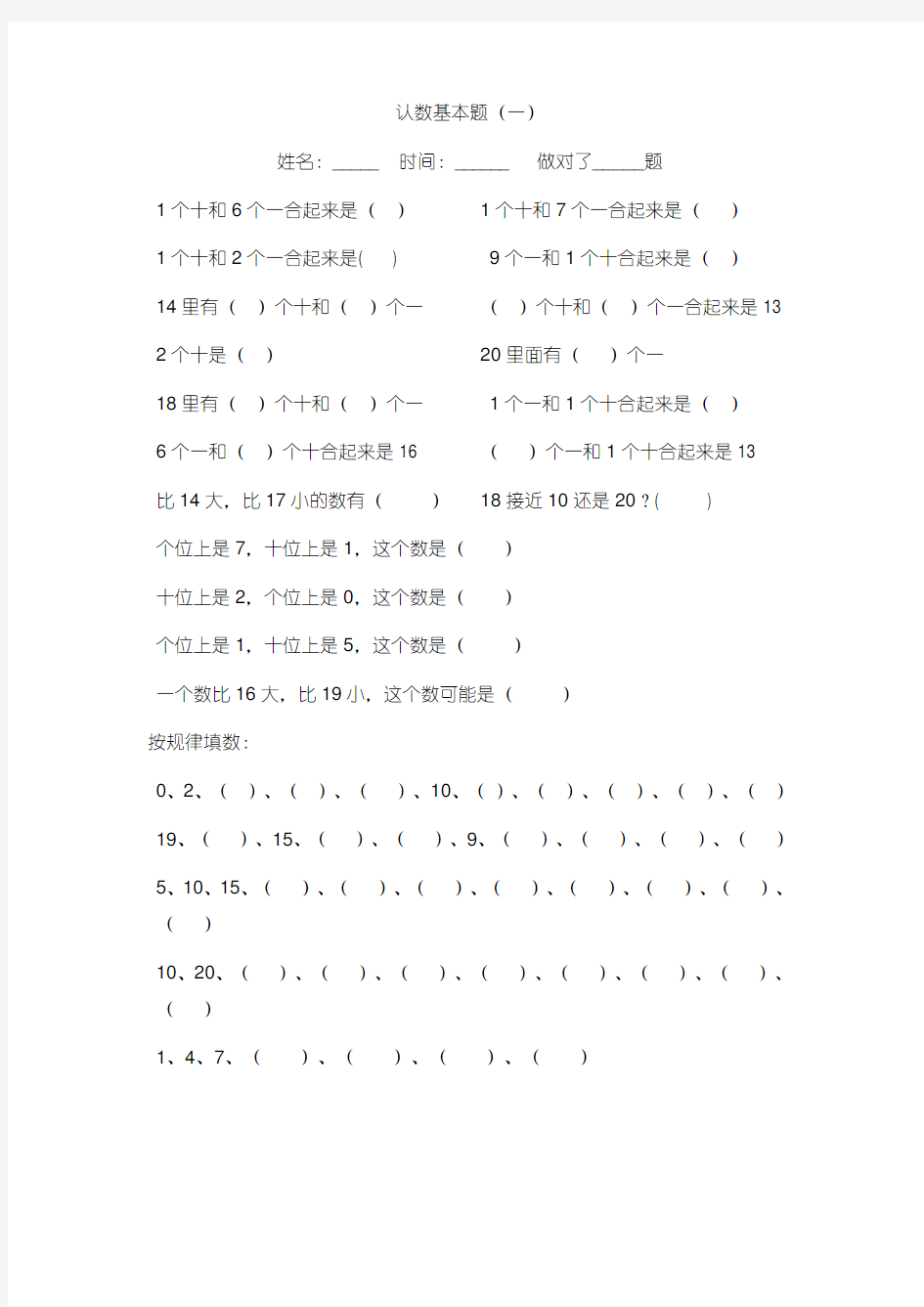 一年级数学20以内的加减法口算