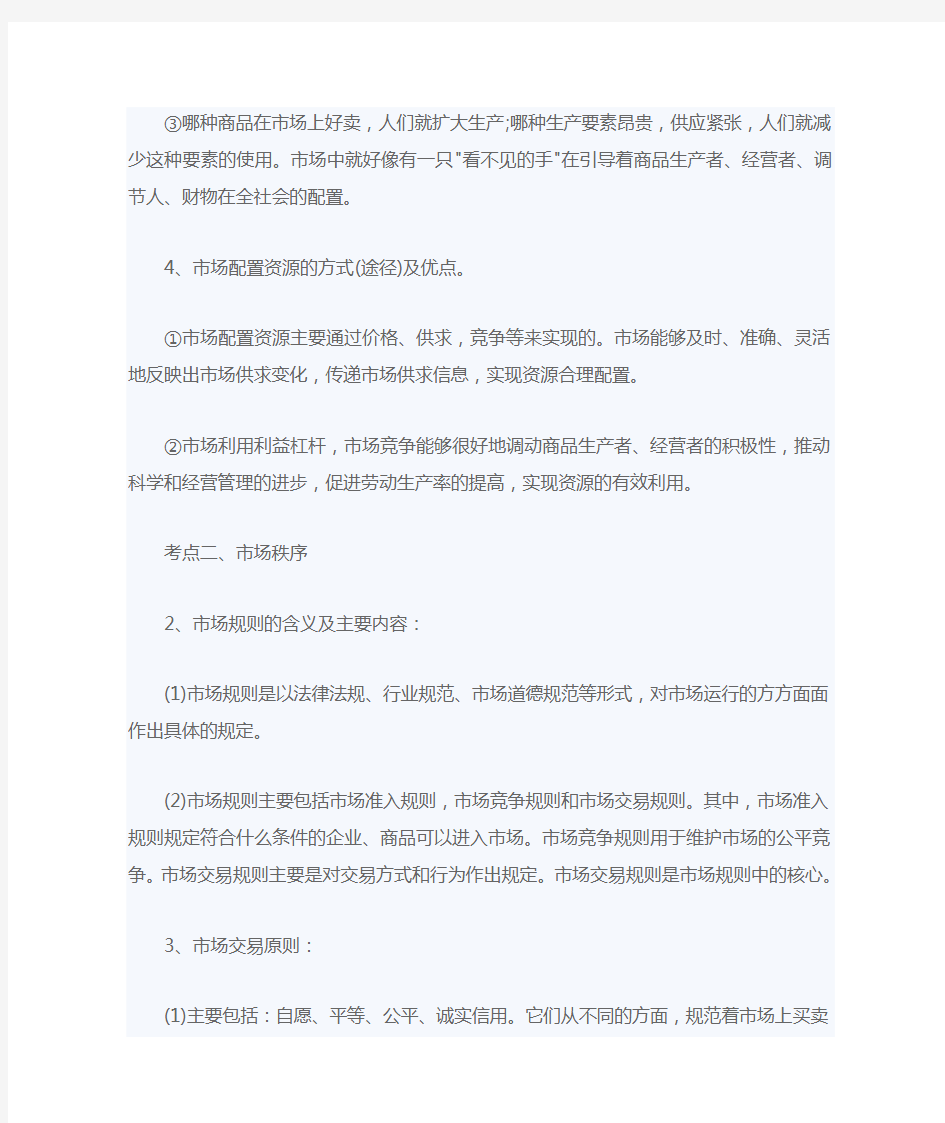 高一政治必修一第四单元知识点