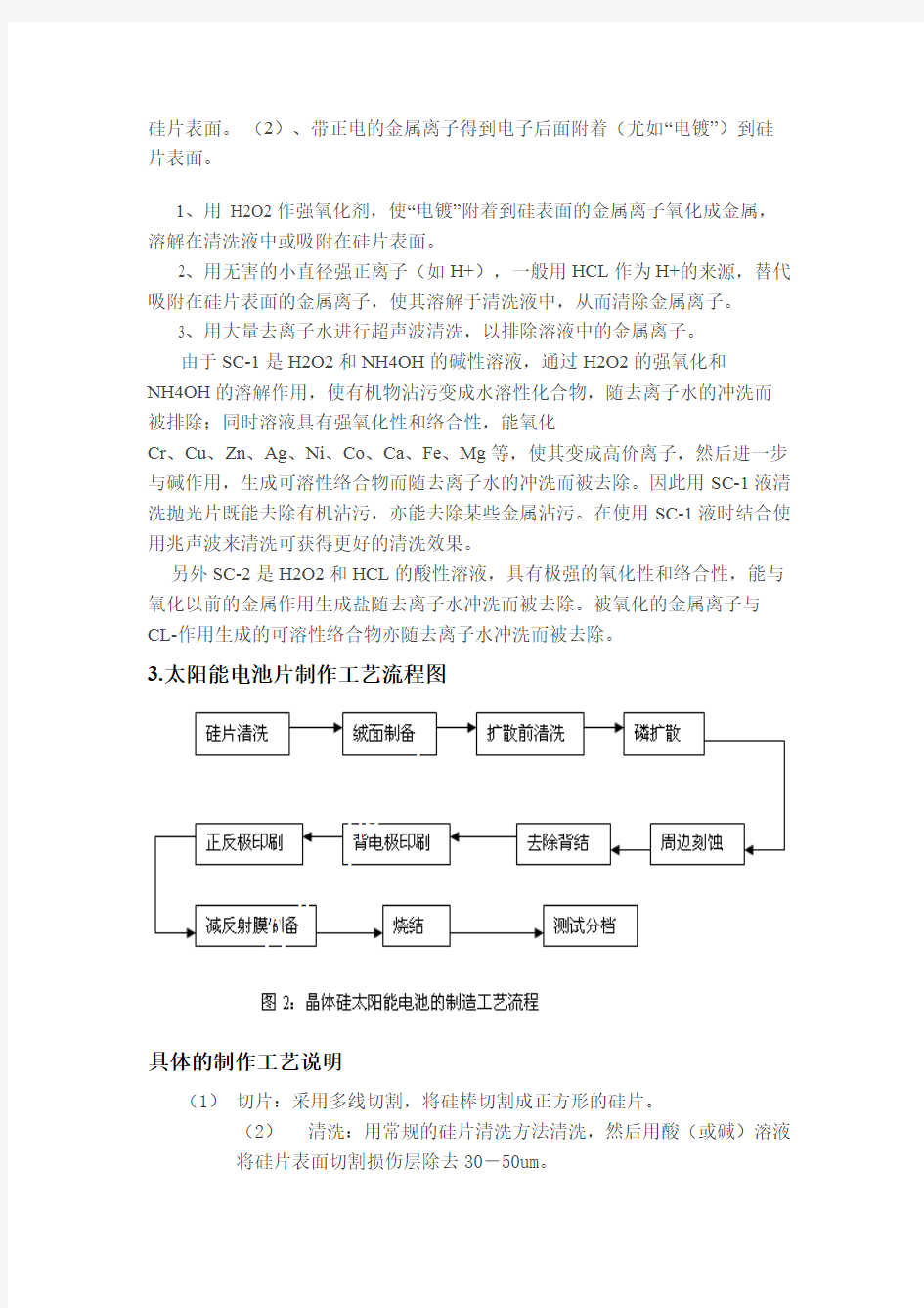 单晶硅太阳能电池详细工艺