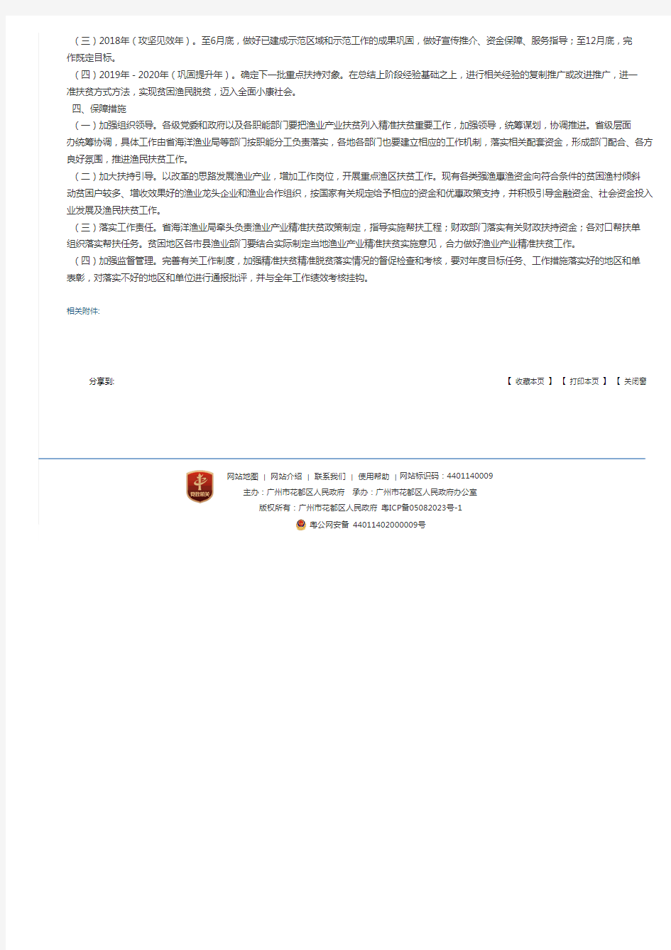 广东省海洋与渔业局关于我省推进渔业精准扶贫精准脱贫三年攻坚的实施方案