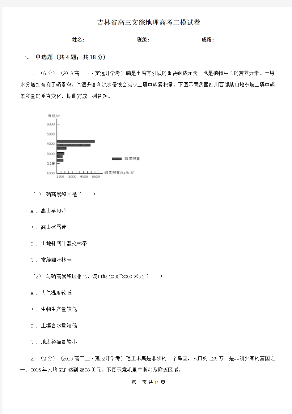 吉林省高三文综地理高考二模试卷 (2)