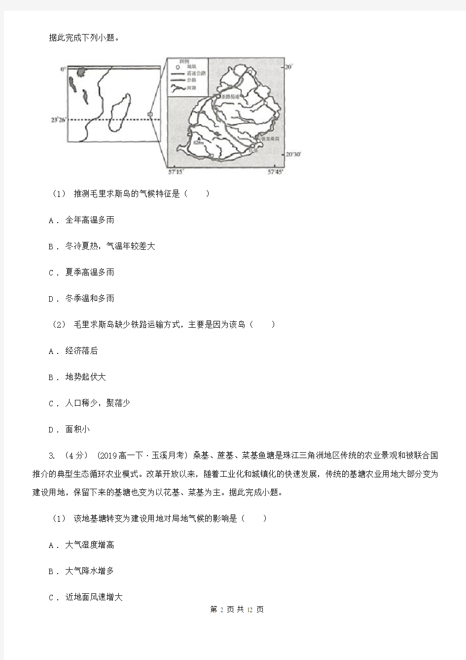 吉林省高三文综地理高考二模试卷 (2)