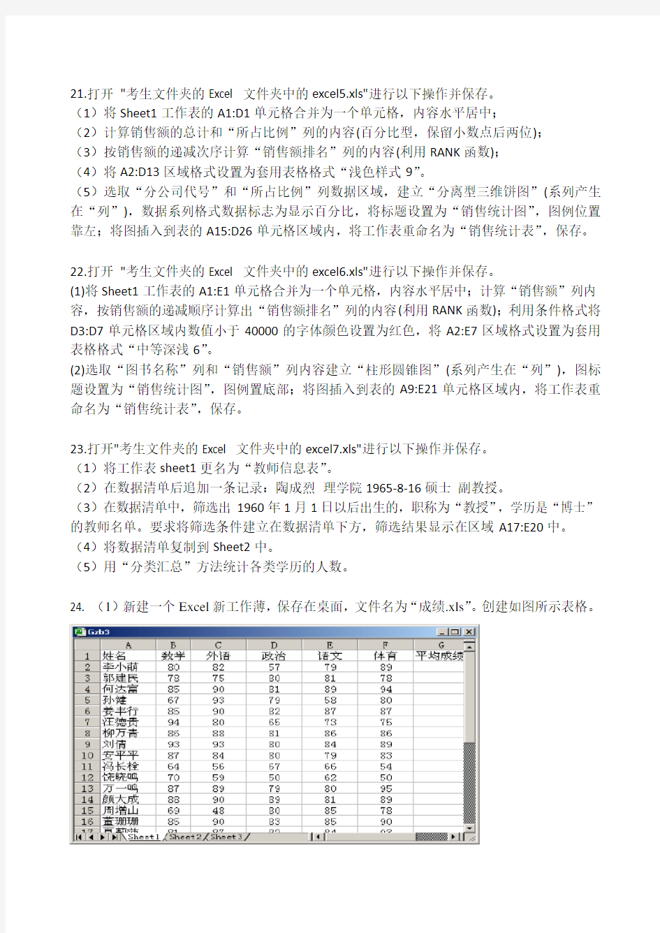 EXCEL2010上机操作练习题2