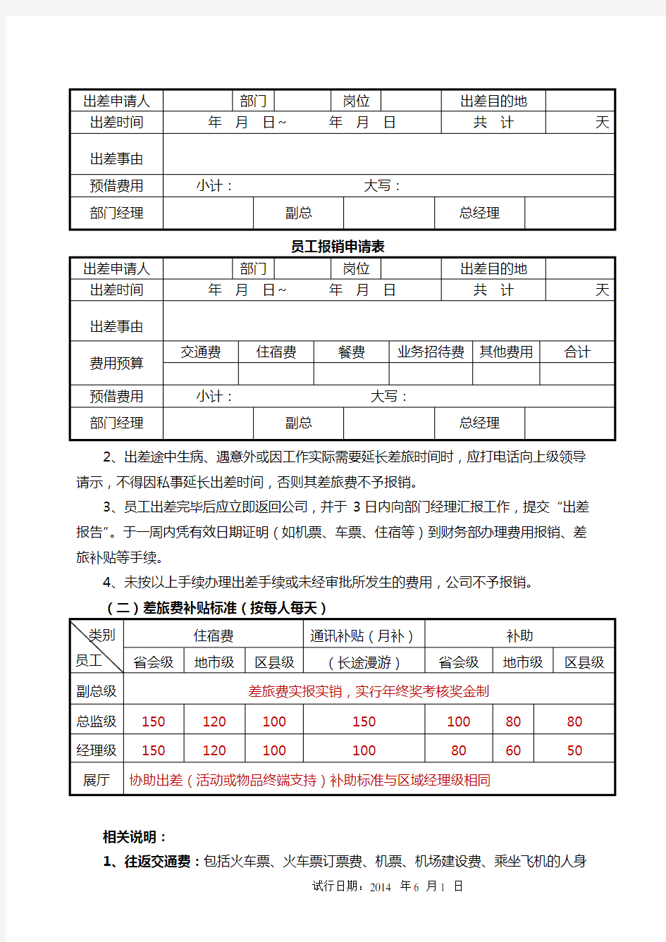 外派人员补贴标准暂行办法