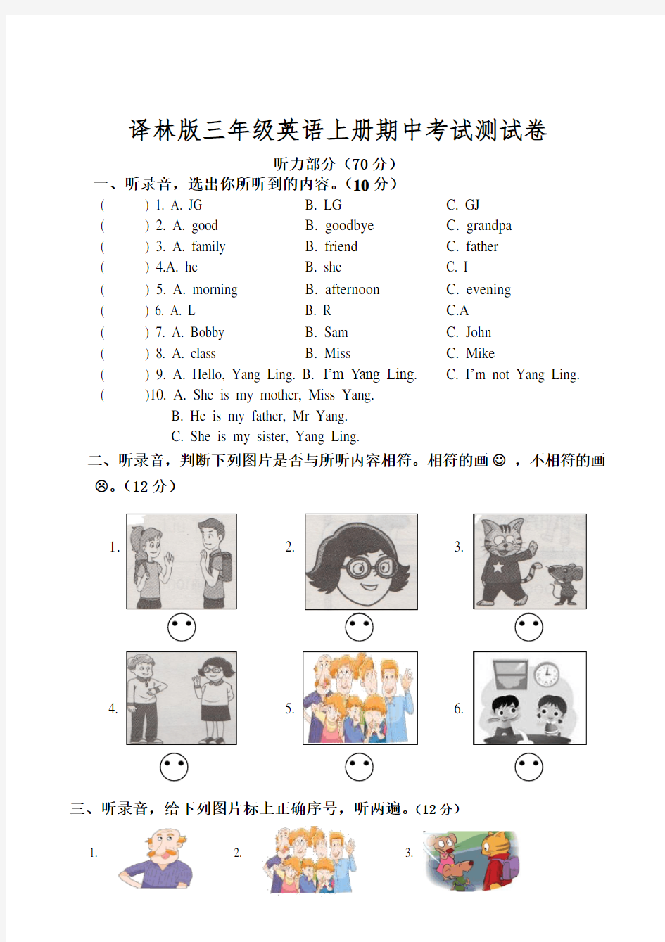 译林版三年级英语上册期中考试测试卷