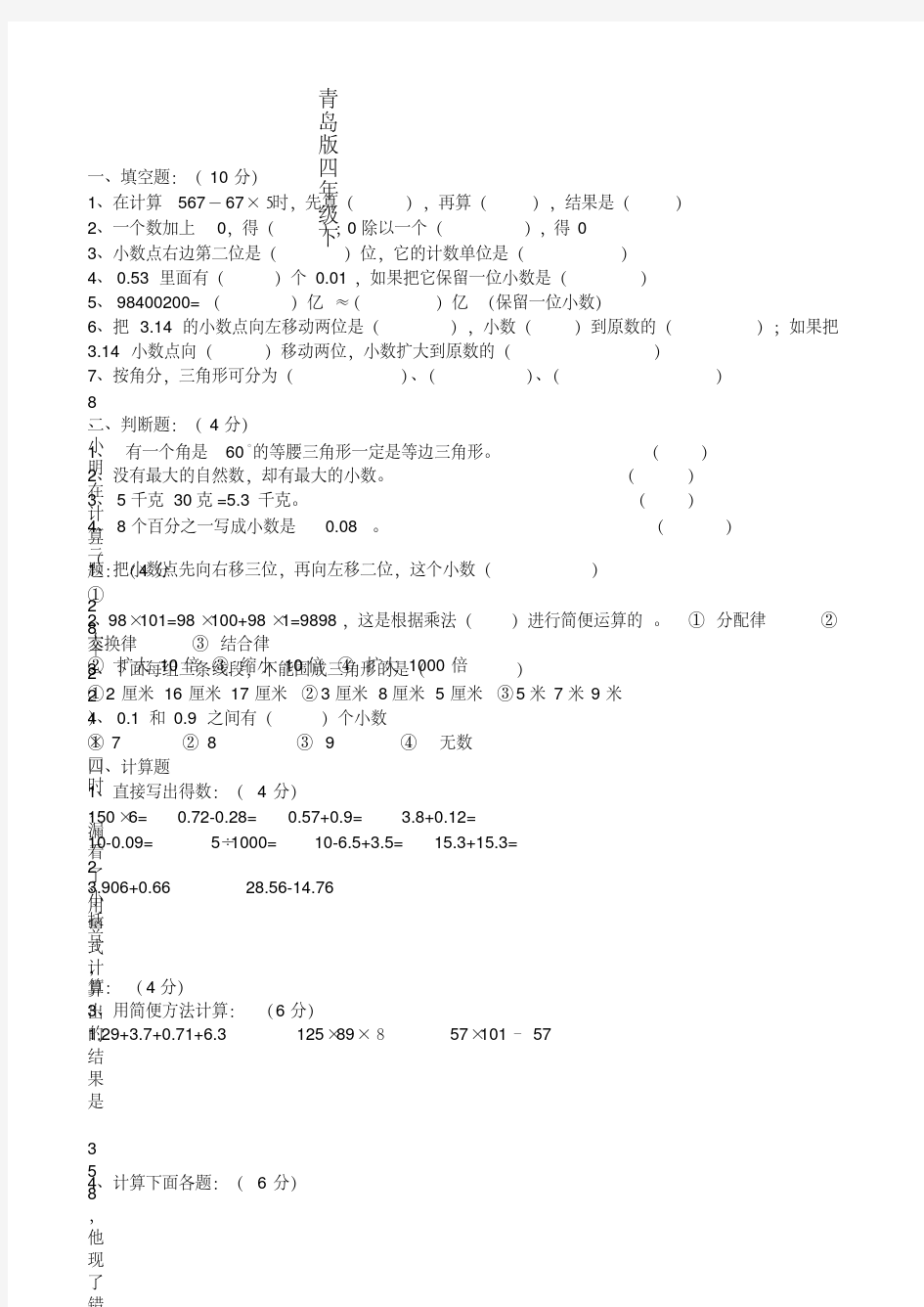 青岛版四年级下册数学试卷