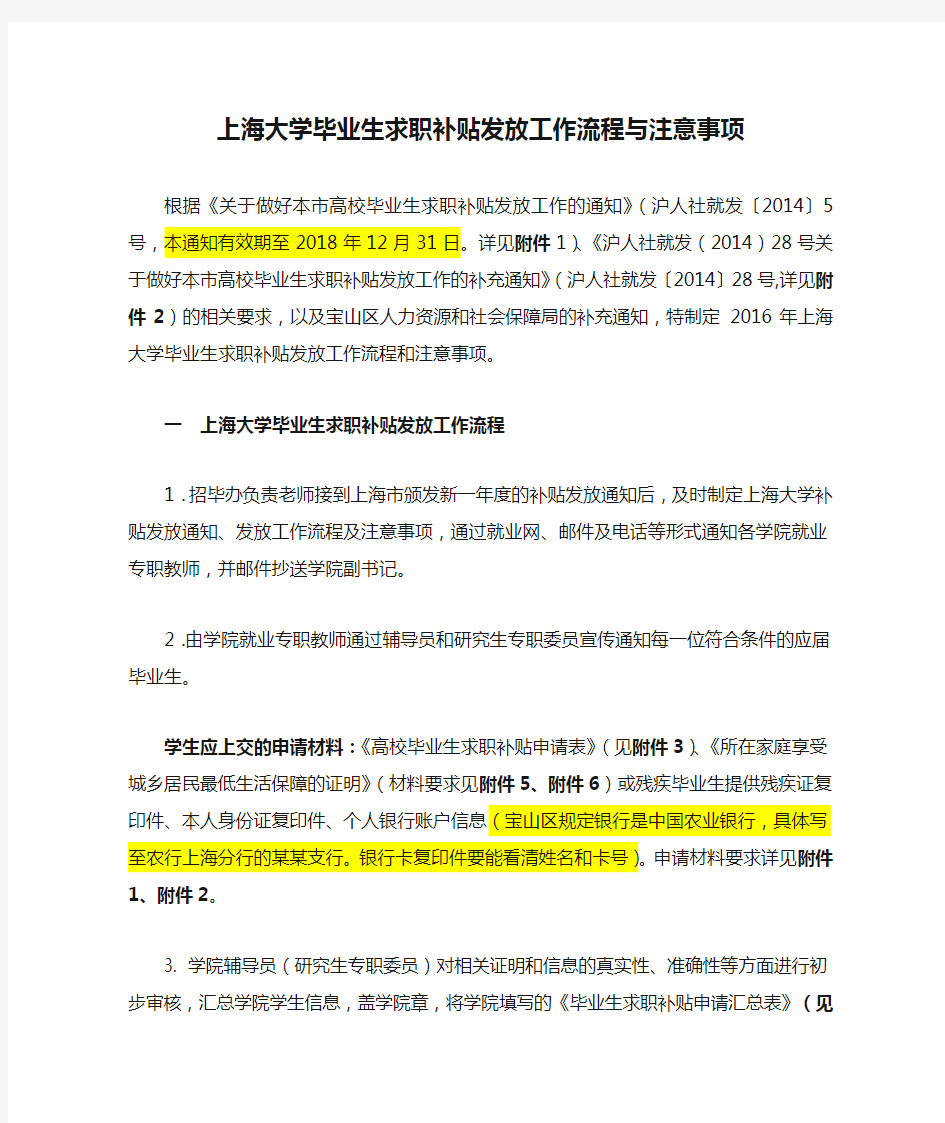 上海大学毕业生求职补贴发放工作流程与注意事项