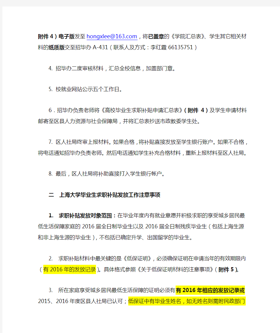 上海大学毕业生求职补贴发放工作流程与注意事项